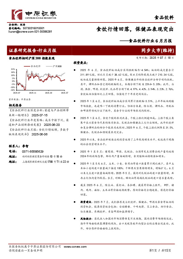 食品饮料行业6月月报：食饮行情回落，保健品表现突出