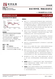食品饮料行业6月月报:食饮行情回落,保健品表现突出