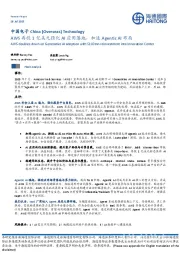 中国电子：AWS再投1亿美元强化AI应用落地，加速Agentic AI布局