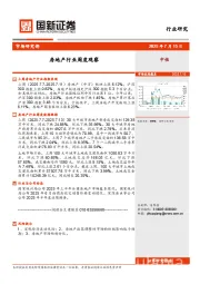 房地产行业周度观察
