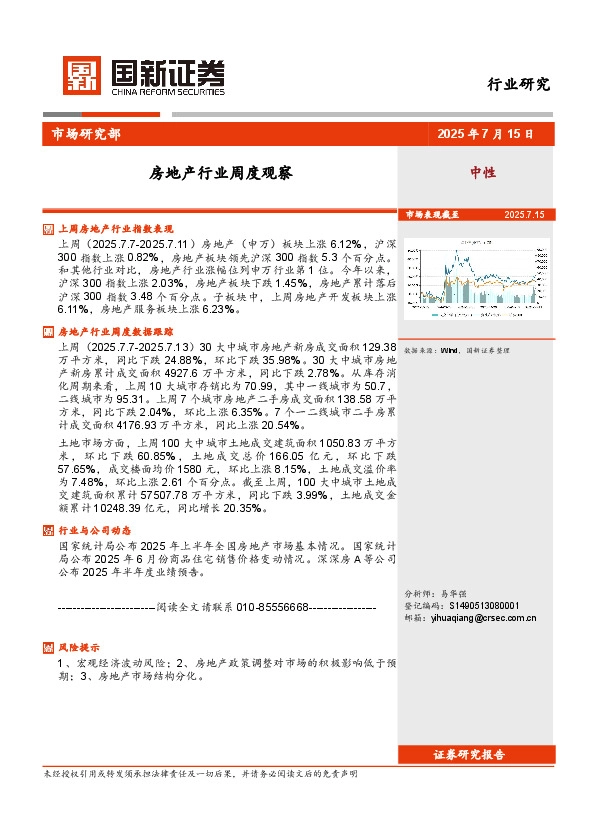 房地产行业周度观察