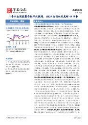 农林牧渔行业周报：二季末全国能繁存栏环比微增，1H25白羽祖代更新45万套