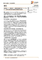 潮玩行业动态研究：泡泡玛特25H1盈喜点评：二季度利润增速不低于350%，核心IP全球化加速及海外规模效应显著提升盈利能力