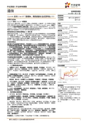 通信行业研究周报:OpenAI发布ChatGPT智能体,商务部部长会见英伟达CEO