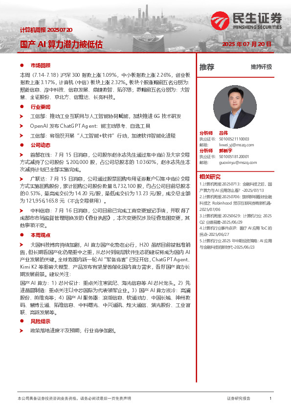 国产AI算力潜力被低估