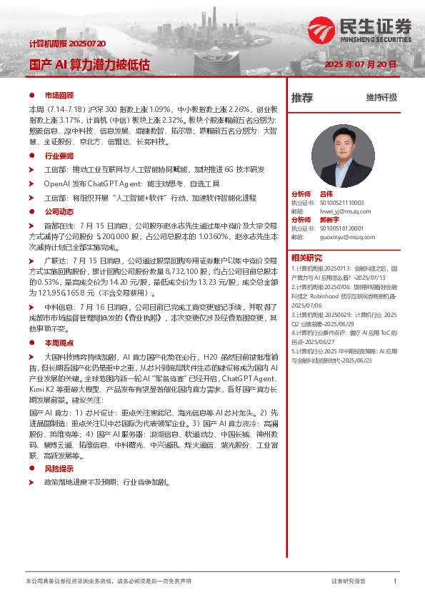 国产AI算力潜力被低估