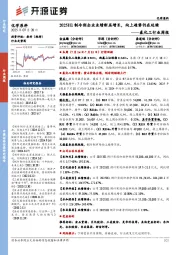 氟化工行业周报:2025H1制冷剂企业业绩断层增长,向上趋势仍在延续
