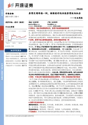 非银金融行业周报：券商定增再填一例，继续看好低估值券商板块机会