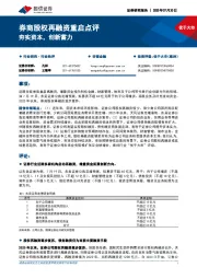 券商股权再融资重启点评：夯实资本，创新蓄力