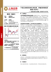 医药生物行业周报：中国生物制药收购礼新医药，肿瘤创新领域再添核心竞争力