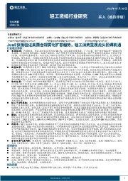 轻工造纸行业周报:Juul获批验证美国合规雾化扩容趋势,轻工消费重视龙头回调机遇