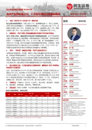 电力设备及新能源周报:光伏产业链价格上行,6月变压器出口总额创新高