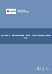 煤炭开采行业周报：坚定看多煤炭：短期旺季煤价催化，中长期“反内卷”托底有望打开估值空间