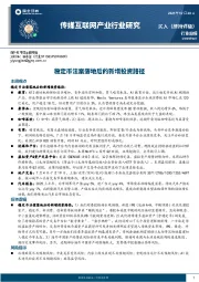 传媒互联网产业行业研究：稳定币法案落地后的新增投资路径