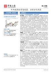 轻工纺服行业周报：半年报预告密集披露，业绩分化明显