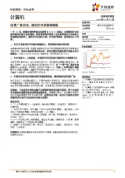 计算机：场景广度决定，稳定币未来谁将领跑