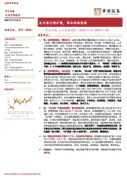 有色金属大宗金属周报：反内卷行情扩散，商品价格普涨