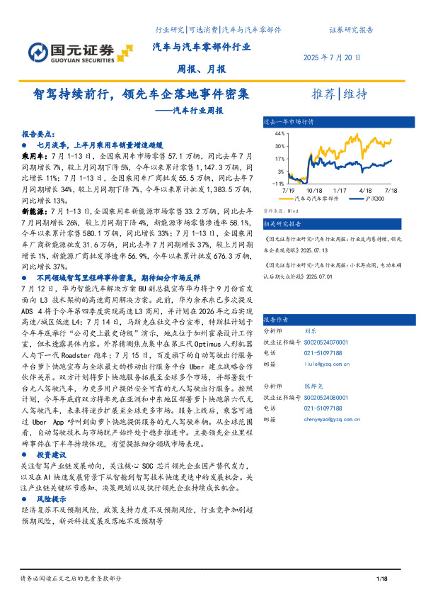 汽车行业周报：智驾持续前行，领先车企落地事件密集