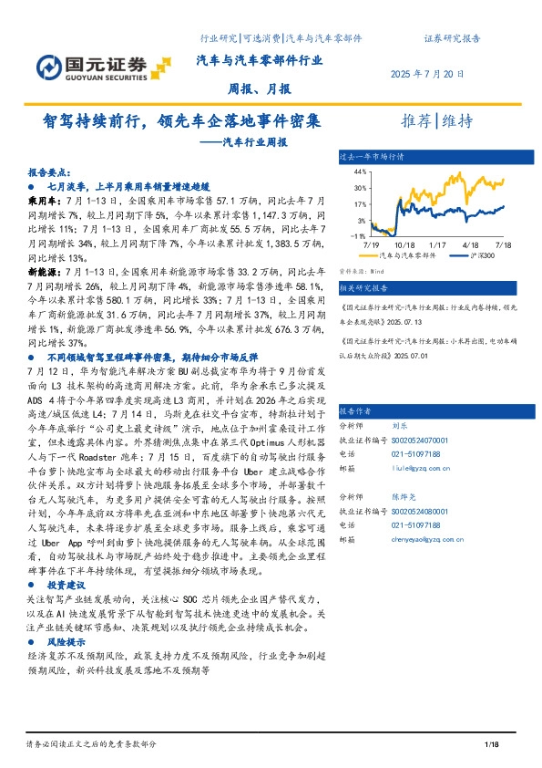 汽车行业周报：智驾持续前行，领先车企落地事件密集