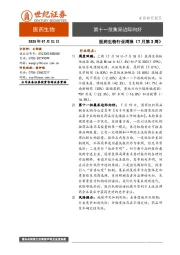 医药生物行业周报（7月第3周）：第十一批集采边际向好