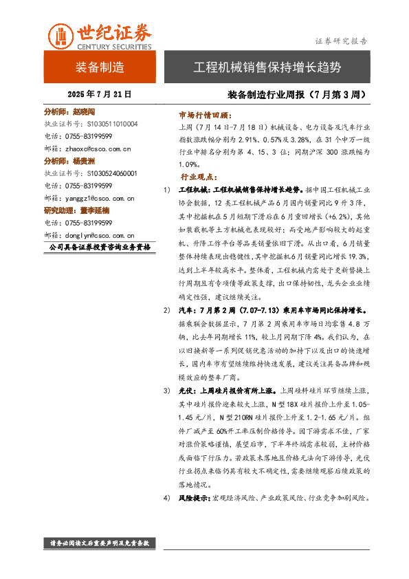 装备制造行业周报（7月第3周）：工程机械销售保持增长趋势
