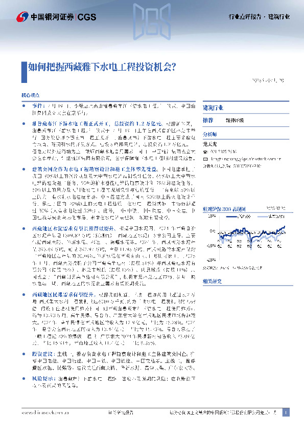 建筑：如何把握西藏雅下水电工程投资机会？