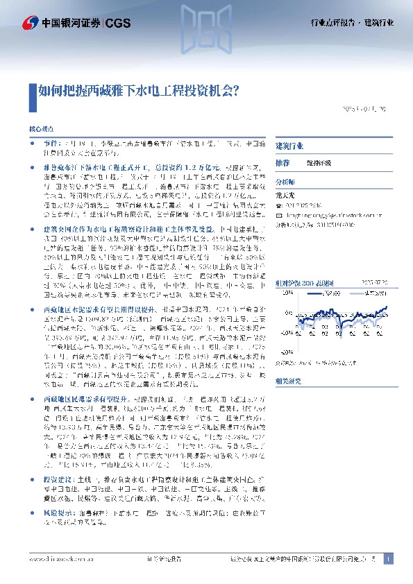建筑：如何把握西藏雅下水电工程投资机会？