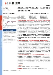 化工“反内卷”系列报告(二):聚酯瓶片:本轮扩产周期进入尾声,行业自律有望促进盈利能力向上修复
