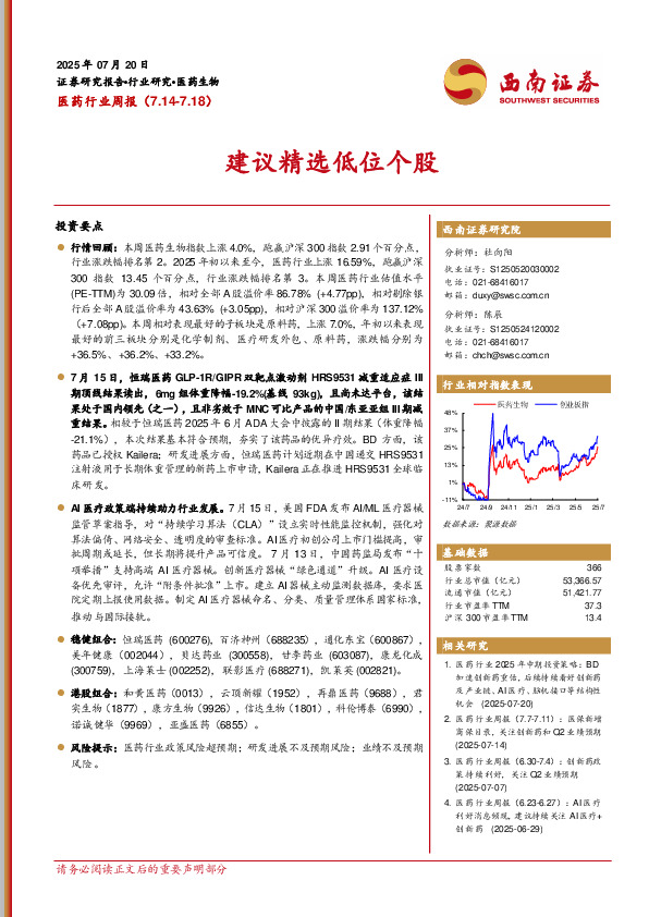 医药行业周报：建议精选低位个股