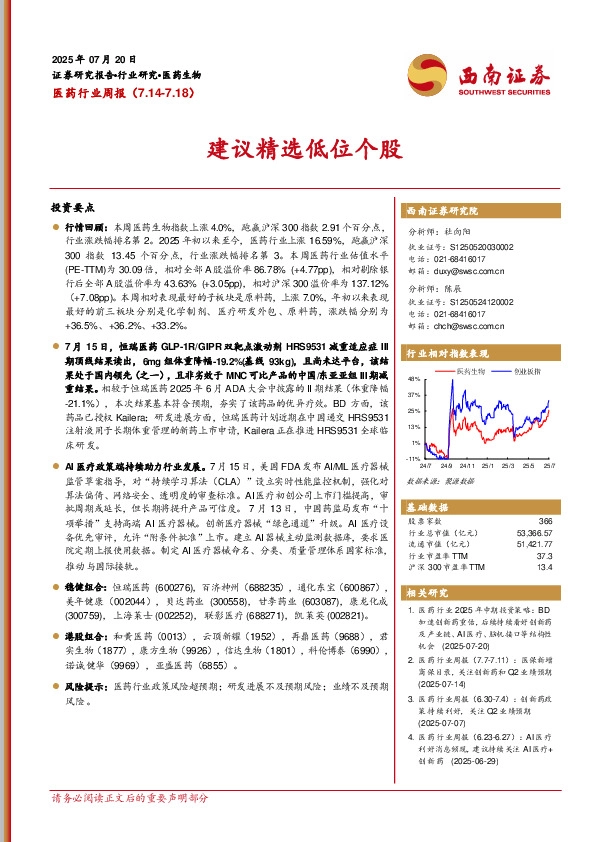 医药行业周报：建议精选低位个股