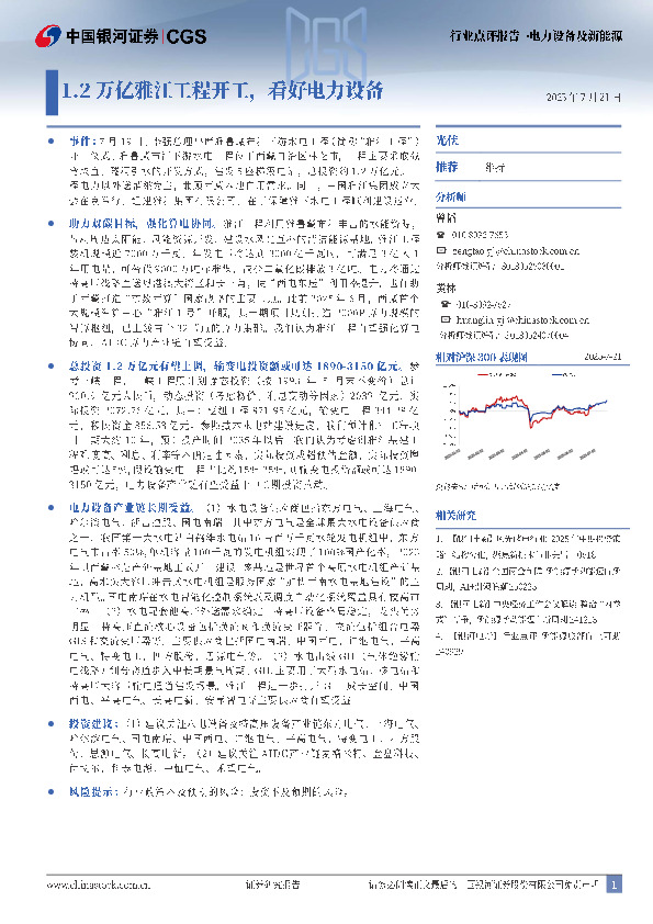 电力设备及新能源：1.2万亿雅江工程开工，看好电力设备