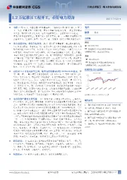 电力设备及新能源:1.2万亿雅江工程开工,看好电力设备