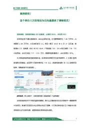 房地产案例研究|这个单价八万的项目为日光盘提供了清晰范式！