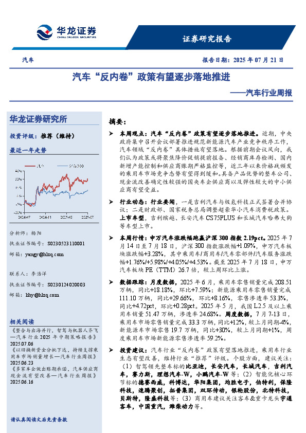 汽车行业周报：汽车“反内卷”政策有望逐步落地推进