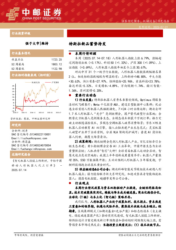 特斯拉新品蓄势待发