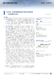 有色金属行业周报:“反内卷”政策预期强化催生底部金属机遇