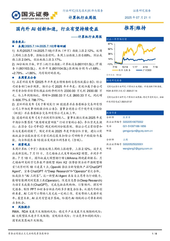 计算机行业周报：国内外AI创新加速，行业有望持续受益