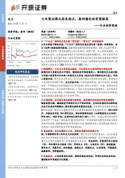 电力行业投资策略：火电商业模式迎来拐点，盈利稳定性有望提高