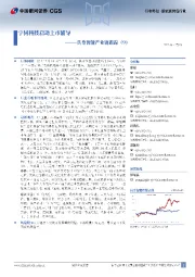 具身智能产业链跟踪(9):宇树科技启动上市辅导