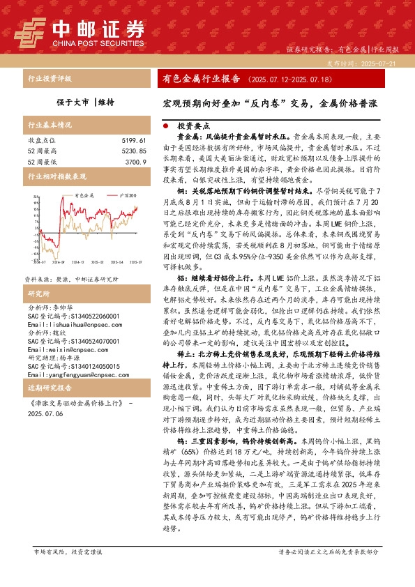 有色金属行业报告：宏观预期向好叠加“反内卷”交易，金属价格普涨