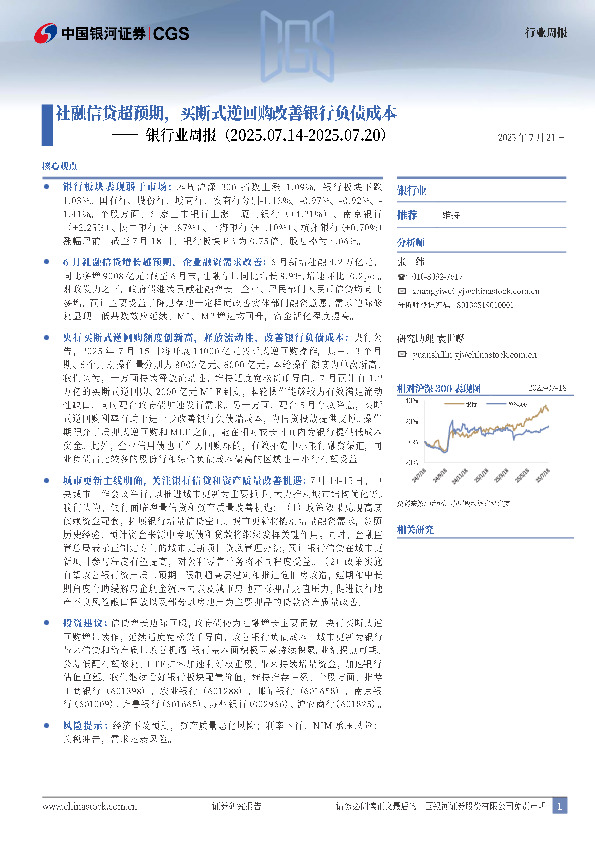 银行业周报：社融信贷超预期，买断式逆回购改善银行负债成本