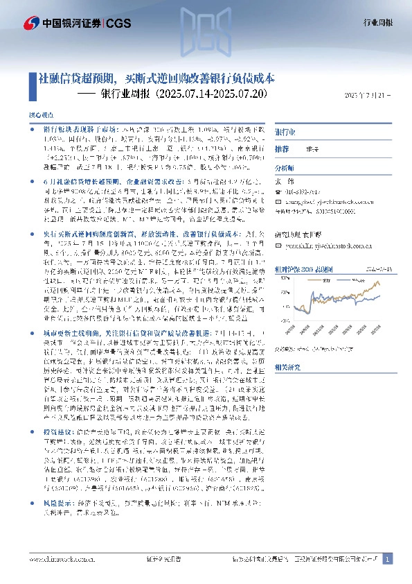 银行业周报：社融信贷超预期，买断式逆回购改善银行负债成本