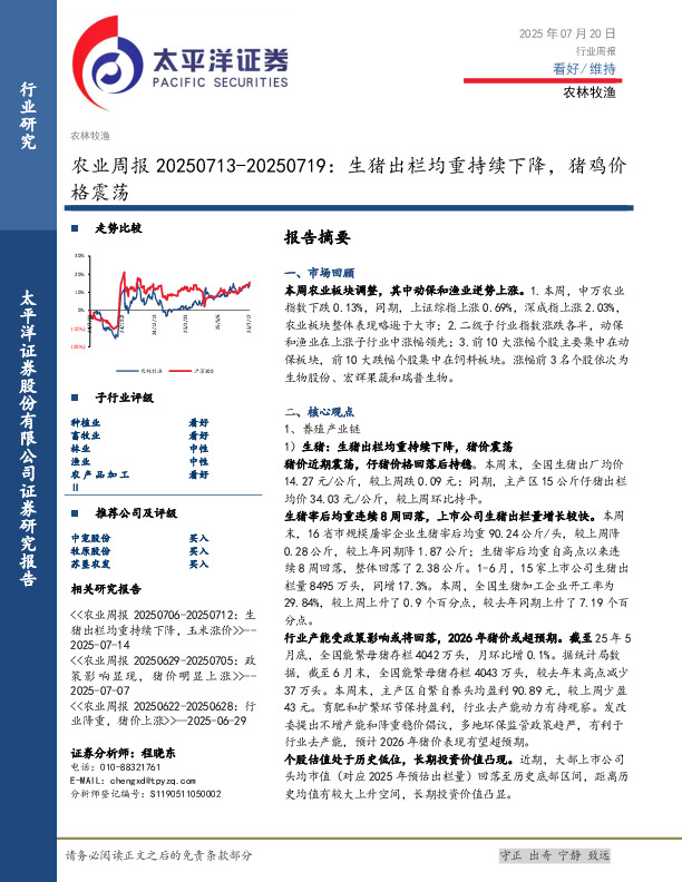 农业周报：生猪出栏均重持续下降，猪鸡价格震荡