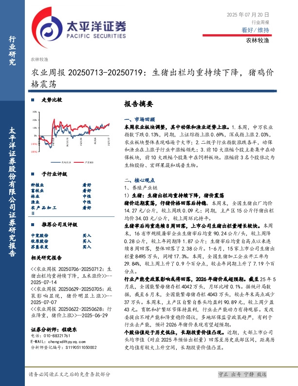 农业周报：生猪出栏均重持续下降，猪鸡价格震荡