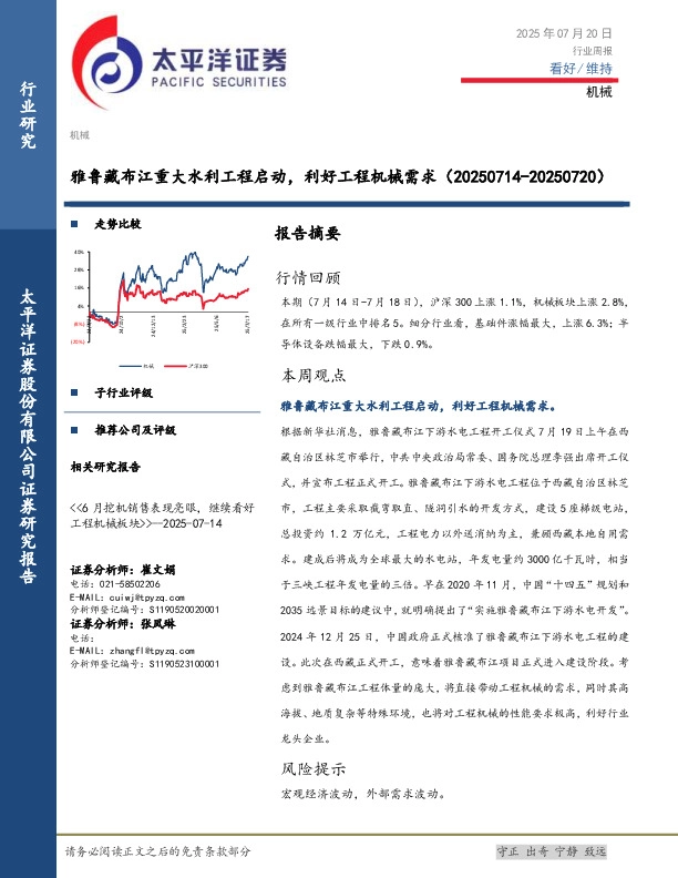 机械行业周报：雅鲁藏布江重大水利工程启动，利好工程机械需求