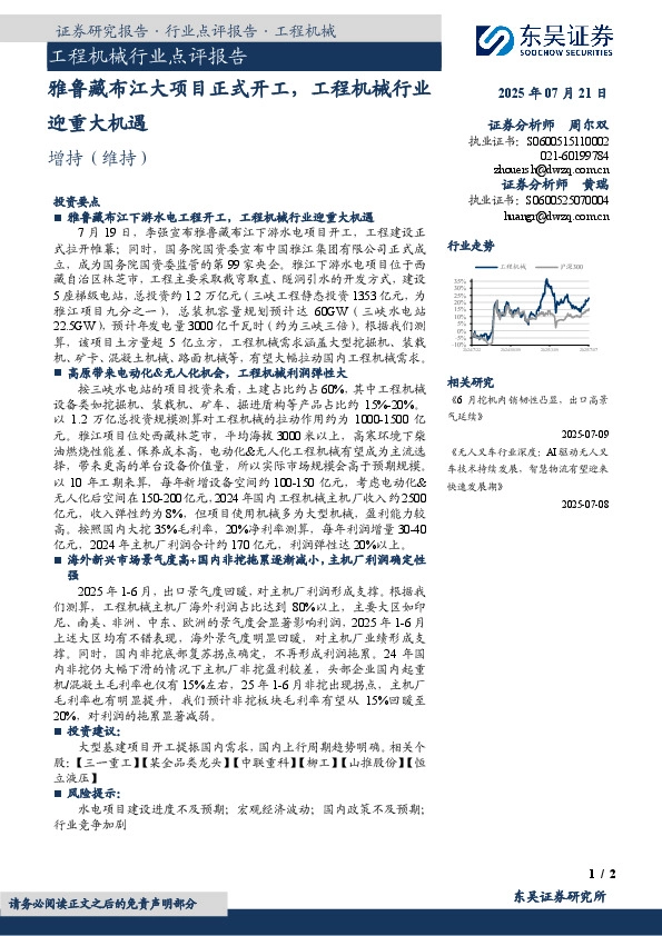 工程机械行业点评报告：雅鲁藏布江大项目正式开工，工程机械行业迎重大机遇