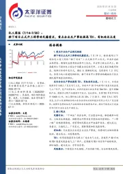 化工行业周报：雅下项目正式开工将带动民爆需求，重点企业生产事故提高TDI、有机硅关注度
