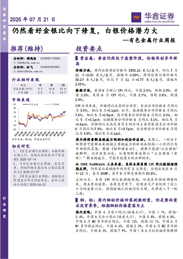 有色金属行业周报：仍然看好金银比向下修复，白银价格潜力大