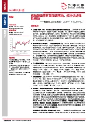 基础化工行业周报：供给端政策有望加速落地，关注供给弹性板块