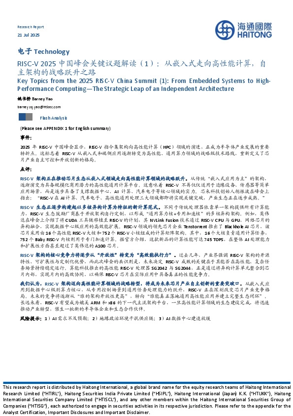 电子：RISC-V 2025中国峰会关键议题解读（1）：从嵌入式走向高性能计算，自主架构的战略跃升之路